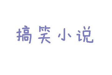 中文字幕在线免费专区